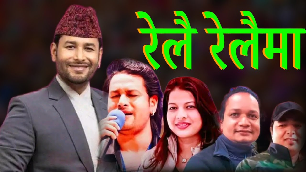 Music News| New Nepali Song Relai Relaima| Kulendra Bishwakarma| Shiva Hamal| आयो बजारमा|