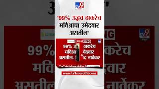 Milind Narvekar ठकर असलयन 1% सगत यत नह पण Boss Is Always Right