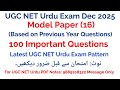 UGC Net Urdu 100 Important Questions I UGC Net Urdu PYQs I UGC Net Urdu Model Papers Dec 2025 Exam