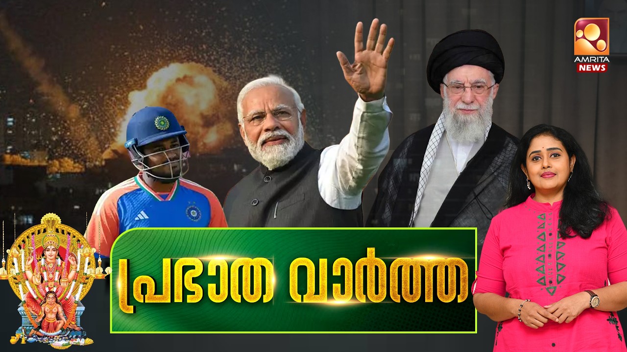 പ്രഭാത വാർത്ത | Iran Israel War | Donald Trump | Ali Khamenei | T20 World Cup | 02-03-2026