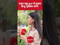 "Raghav Chadha BJP में जाकर हिन्दु मुस्लिम करेंगे"