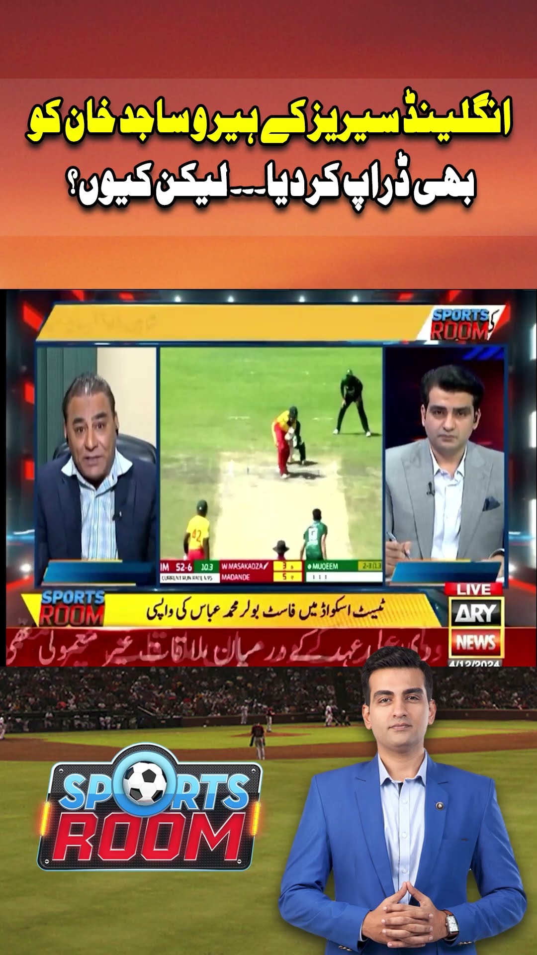 #sajidkhan #pakistancricketteam #circket #sportsnews #pcb