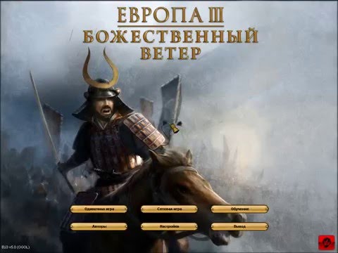 Прохождение Europa Universalis 3 Божественный ветер серия 1 Введение