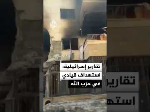 تقارير إسرائيلية: الغارة على بيروت استهدفت قياديا بارزا في حزب الله