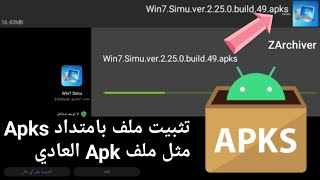طريقة تثبيت تطبيقات بامتداد Apks وXapk مثل ملف Apk العادي screenshot 3