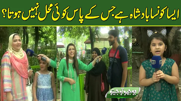 Bhoojo To Jeeto With Mehreen Fatima | Lahore News HD | 31-July-2022