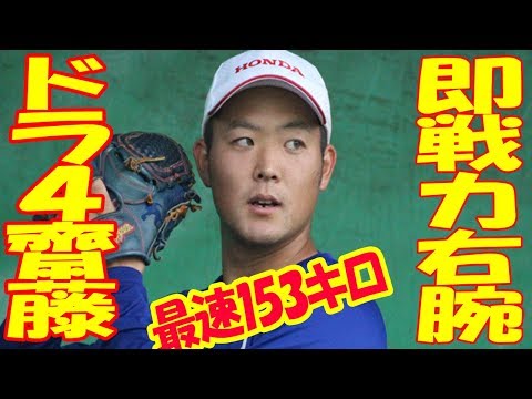 阪神、ドラ４齋藤友貴哉、最速153キロ 即戦力右腕