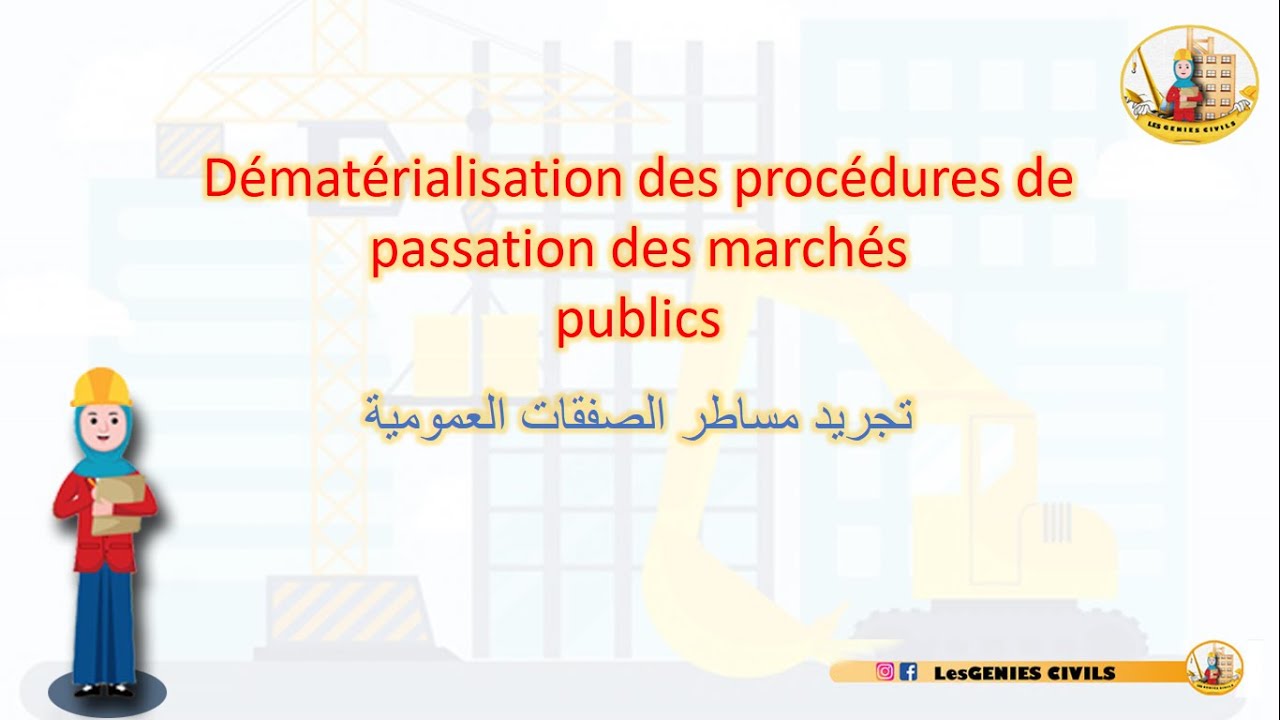 Dématérialisation des procédures de passation des marchéspublicsتجريد  مساطر الصفقات العمومية