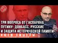 "Больные на всю голову": Гаспарян вызверился на депутатов Рады за закон о коренных народах