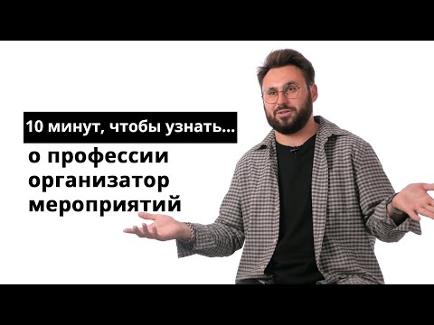 Видео: Как да организираме промоция