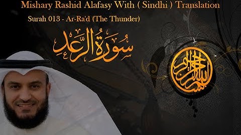 Quran with Sindhi Translate / Surah 013 - Ar-Ra'd سورة الرعد