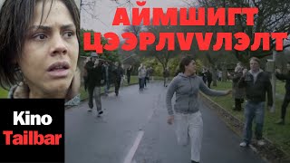 ЗӨВХӨН ЧАМАЙГ БҮГД УТСААРАА БИЧЛЭГ ХИЙГЭЭД, ЗУРАГ ДАРААД...