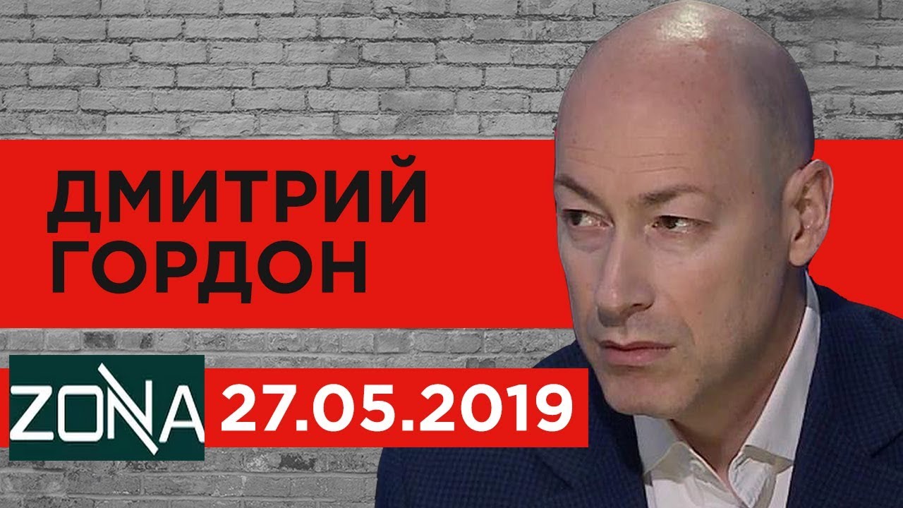 Дмитрий Гордон дает интервью интернет-газете ZonaKZ (Казахстан). 27.05.2019