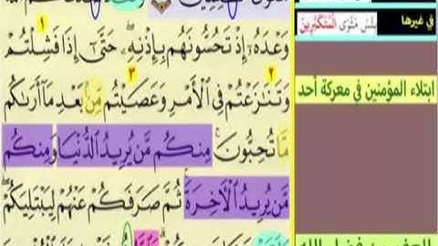 الاية 152 مكررة 5 مرات من سورة ال عمران من صفحة 69 بصوت الشيخ محمود الحصري