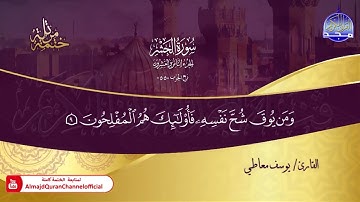 جزء المجادلة القارئ يوسف معاطي