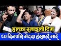 Halka Ramailo Shooting, ८० दिनपछि भेट्दा हँसाएरै मारे || Balchhi Dhurbe, master