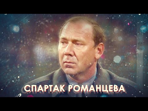 видео: Спартак Романцева: главная команда 90-х