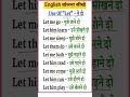 English बोलना सीखे 🤔🤔#shorts #viral #youtubeshorts #english #vocabulary #short