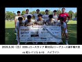 【ユース】2026 Jユースカップ 第32回Jリーグユース選手権大会 vs. 柏レイソル U-18