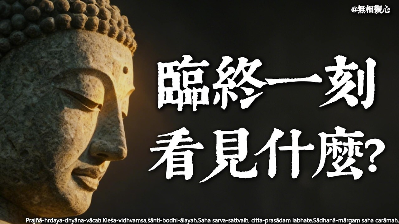 人死前，真的會看見走馬燈嗎？弘一法師臨終道破天機：原來這才是生命的“最後結算”#走馬燈 #臨終