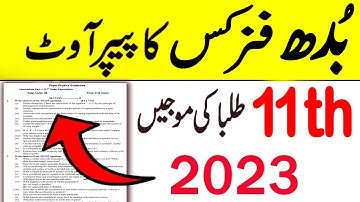 11th Physics Original Paper 2023 || Class 11 Physics Guess Paper 2023 || Class 11 Physics Paper