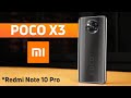 Poco X3 это Xiaomi Redmi Note 10 Pro 🔥 ВЫ БУДЕТЕ В ШОКЕ!!!