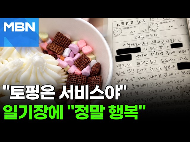 "저희 토핑은 안 시켰는데요?"…사장님 대답에 아이들 '활짝' [포크뉴스]
