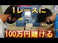 【競艇・ボートレース・ギャンブル】"１レース"１００万円勝負