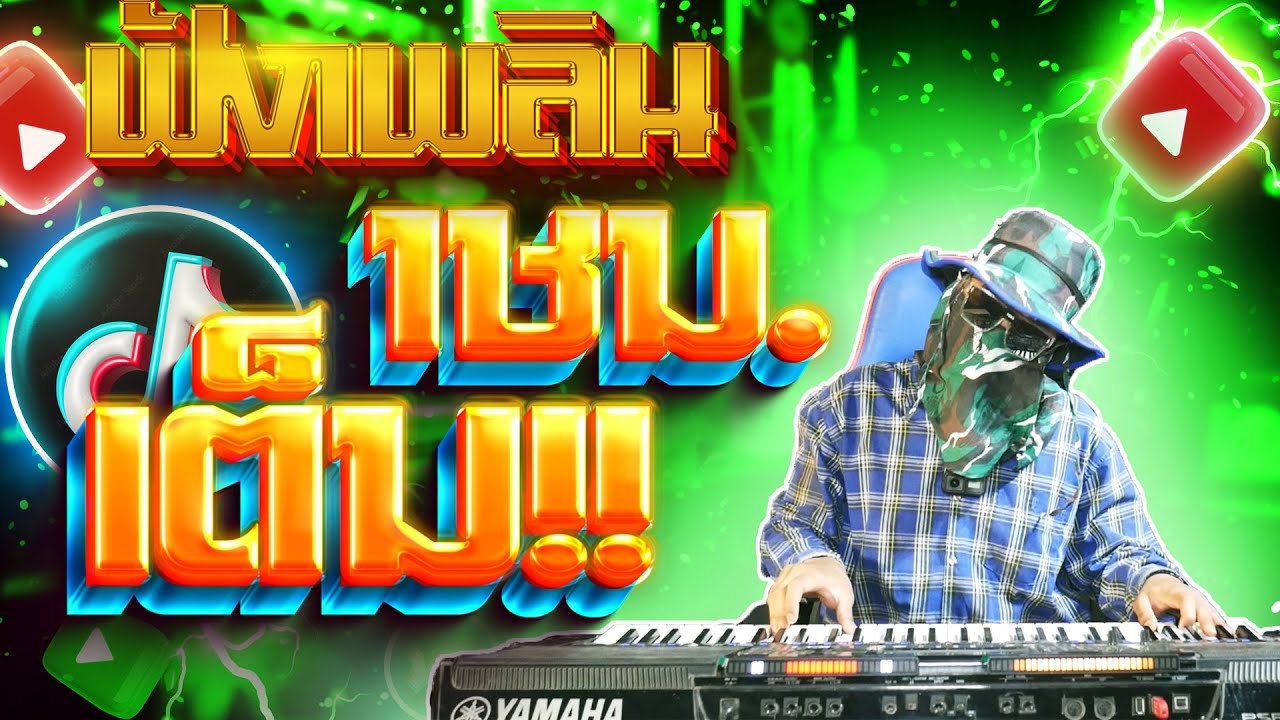 ฟังเพลินๆ1ชม.เต็ม