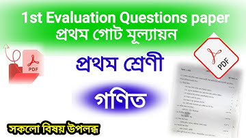 1st Evaluation Questions paper class1 | 1st unit test class 1 @kkeducational