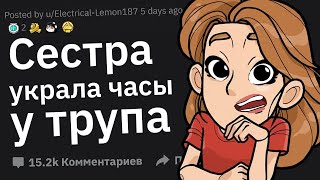 Какую Шок Инфу Вы Узнали о Близких Вам Людях?