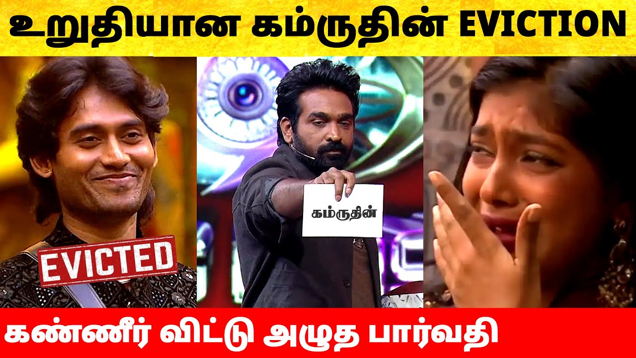 Bigg Boss Tamil Season 9 | Kamrudin Evicted | Vijay Sethupathi | Promo | Vijay TV | Elimination