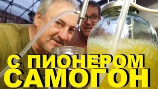 САМОГОН С ПИОНЕРОМ. РЕЦЕПТЫ СЮФ.