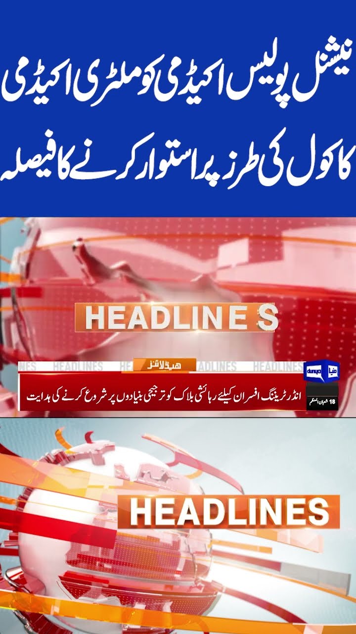 Build National Police Academy on Model Of Military Academy Kakul | 8PM Headlines #shortsviral