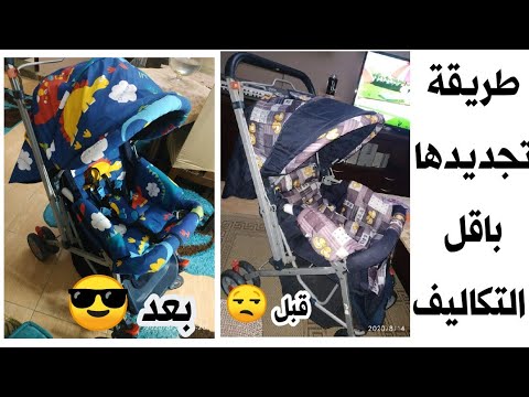 فيديو: كيفية خياطة غطاء عجلة عربة الأطفال