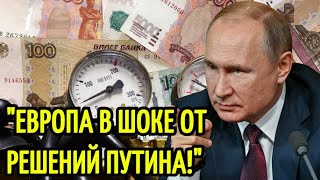Запад в ШОКЕ! Мощный ответ Путина за санкции: Россия будет принимать только рубли за газ