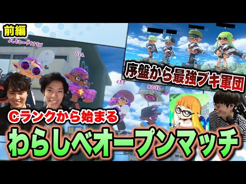 Cランクから始まるわらしべ生活 #1｜2023秋シーズン【スプラトゥーン3】