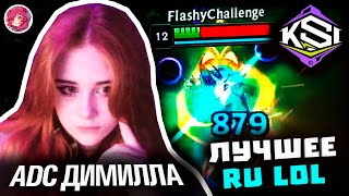 видео: Топ Моменты в League of Legends | ОТВЕТ НА РАЗОБЛАЧЕНИЕ НОМАНЗА 🥵🥵🥵 | ВТОРОЙ ДЕНЬ СКРИМОВ КОМАНД KSI картинка: Топ Моменты в League of Legends | ОТВЕТ НА РАЗОБЛАЧЕНИЕ НОМАНЗА 🥵🥵🥵 | ВТОРОЙ ДЕНЬ СКРИМОВ КОМАНД KSI