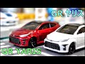 はたして人気はいかに！？【トミカ】トヨタ GR ヤリス No.50 YARIS