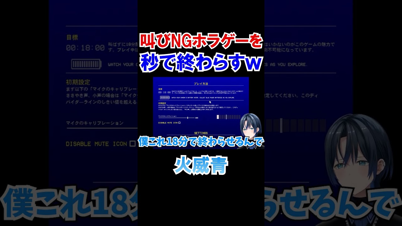 叫びNGホラゲーを秒で終わらせる青くんｗ【ホロライブ切り抜き/火威青/ReGLOSS】#shorts