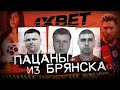 СОЗДАТЕЛИ 1ХBET / ИХ ИЩУТ ВСЕ СПЕЦСЛУЖБЫ