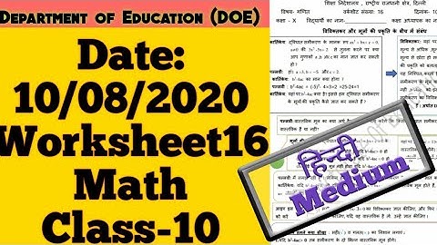 Class 10 I DOE Worksheet 16 (Math) I Quadratic Equations I in Hindi I Edu Villa Point