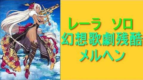 تحميل 白猫プロジェクト レーラ