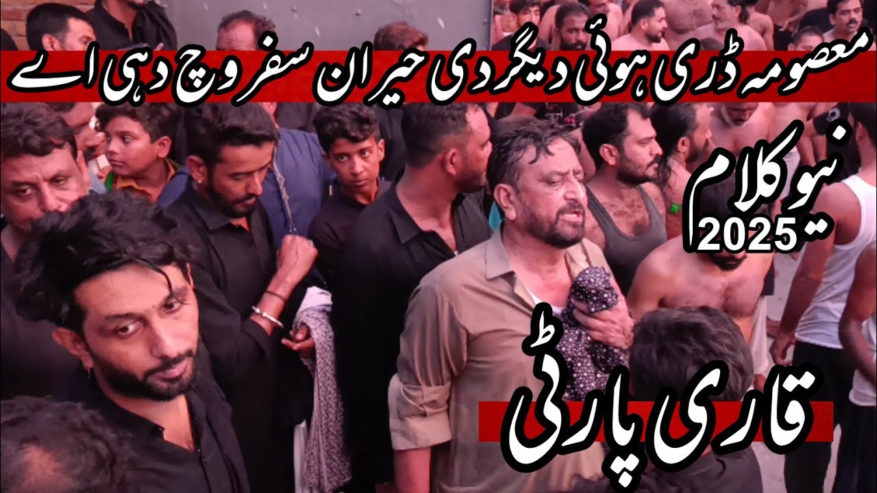 Masooma Dari Hoi Degar Di | Noha Bibi Sakina (SA) | 13 Safar Noha | Qari Party Islamabad 