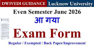 Lu Exam Form 2026, Lu Exam News, Lu Exam Update, Lucknow University Exam Form 2026, Lu Exam Form