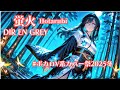 【V系Cover】蛍火(DIR EN GREY)【Vocal,宮舞モカ】 Hotarubi(DIR EN GREY)Covered by Synthesizer V