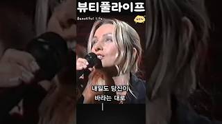 90년대를 풍미했던 제2의 아바! Beautiful Life 뷰티풀 라이프 #7080팝송 #aceofbase #abba #signed