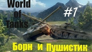 World of Tanks - Кооператив!(Вы сделаете мне приятно перейдя сюда:https://www.youtube.com/channel/UCpwhKyXkarVuHsWGnV6LVdw Приятного просмотра). Канал Пушистика:h..., 2014-06-11T15:14:03.000Z)