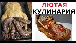 Лютые монстры кулинарии Лютые монстры кулинарии