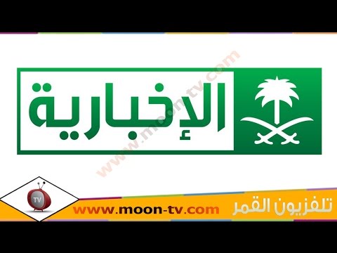 تردد قناة الاخبارية Al Ekhbariya على القمر عرب سات ( بدر) @Moontv0